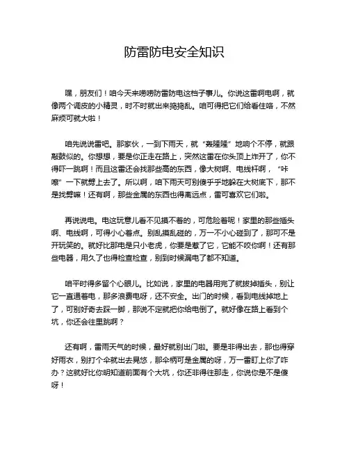 防雷防电安全知识