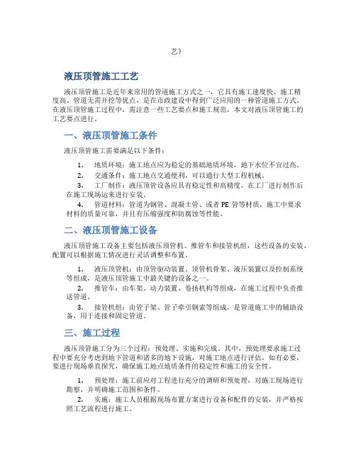 《液压顶管施工工