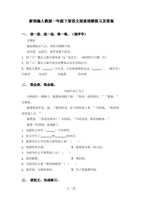 新部编人教版一年级下册语文阅读理解练习及答案