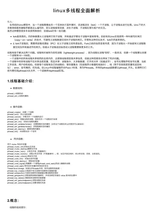 linux多线程全面解析