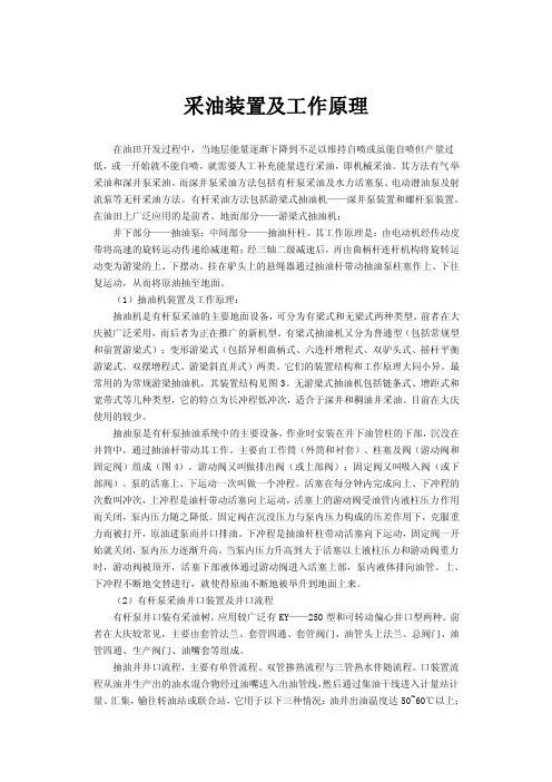 采油装置及工作原理