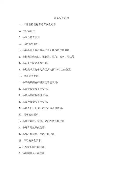 吊装安全常识