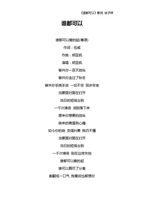 《谁都可以》歌词 林子祥