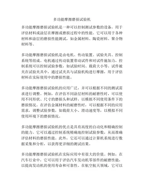 多功能摩擦磨损试验机