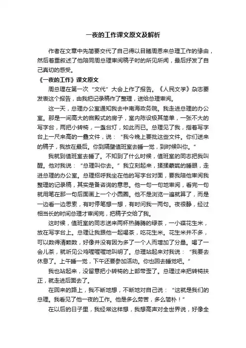 一夜的工作课文原文及解析