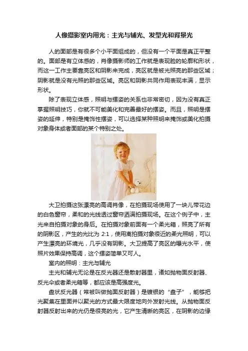 人像摄影室内用光：主光与辅光、发型光和背景光