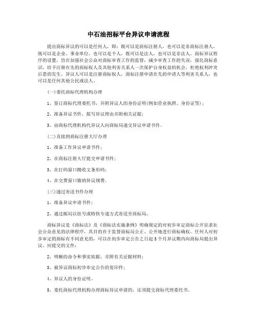 中石油招标平台异议申请流程