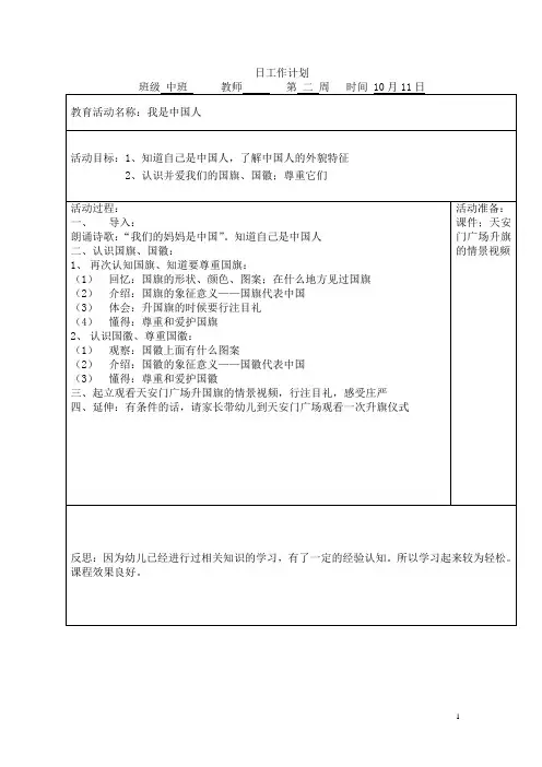 中班社会教案 我是中国人