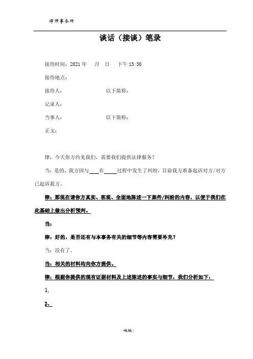 律师谈话(接谈)笔录