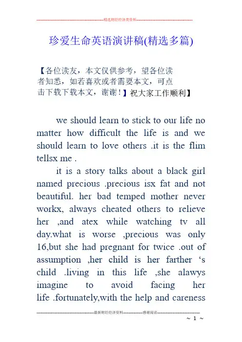 珍爱生命英语演讲稿(精选多篇)