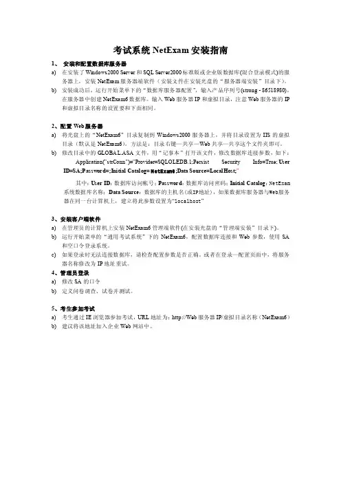 考试系统netexam安装指南