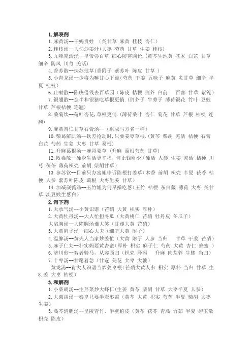 方剂学速记歌诀