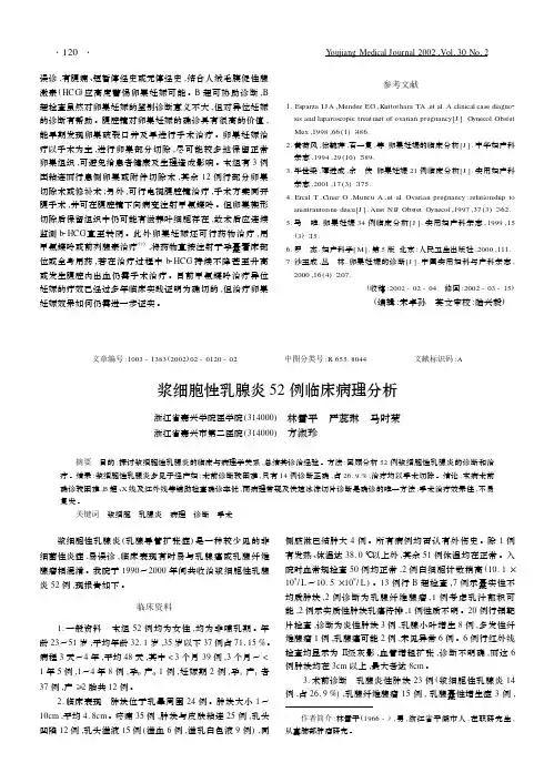 浆细胞性乳腺炎52 例临床病理分析