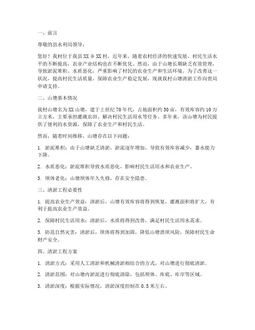 山塘清淤申请报告范文