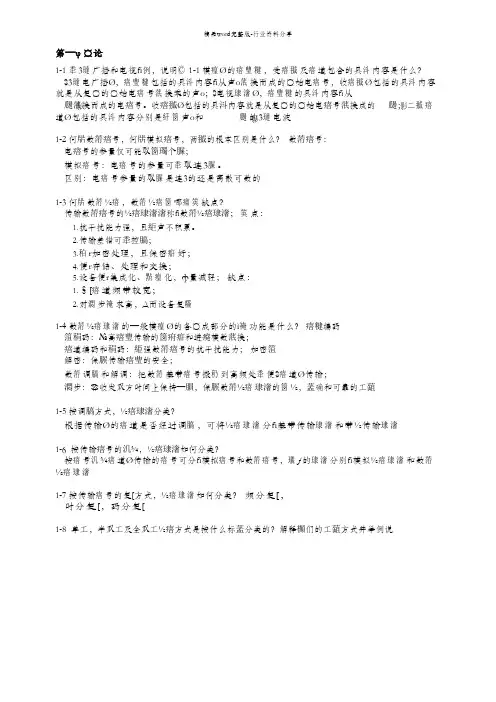 通信原理(樊昌信-第七版)思考题答案