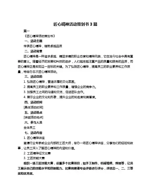 匠心精神活动策划书3篇