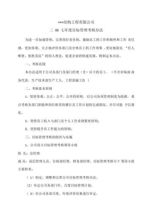 某钢结构公司目标管理与绩效考核制度[001]