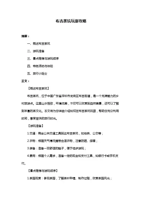 布吉茶坑玩耍攻略