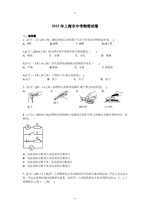 年上海市中考物理试卷解析