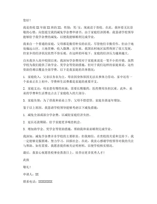 高中减免学杂费的申请书