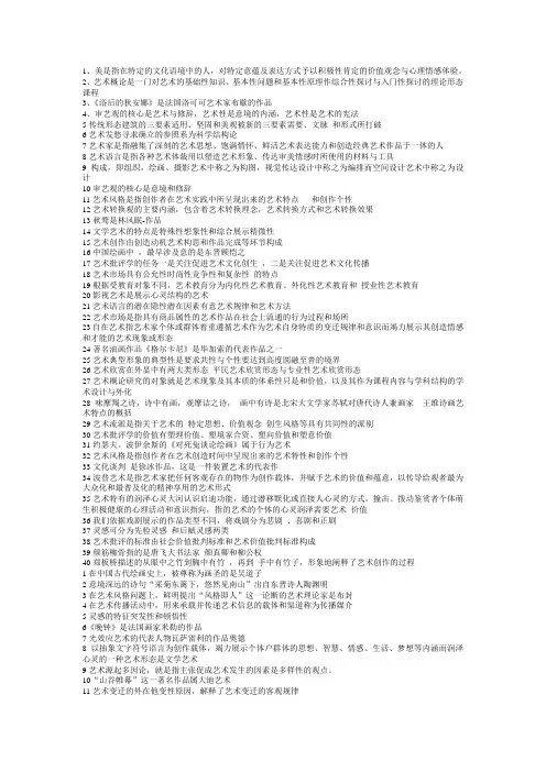 艺术概论复习资料