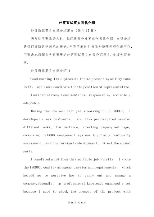 外贸面试英文自我介绍