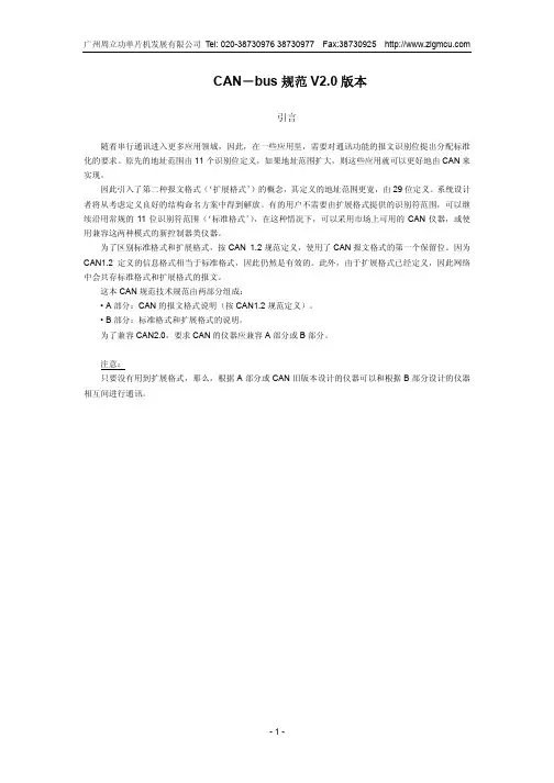 can2.0协议中文版
