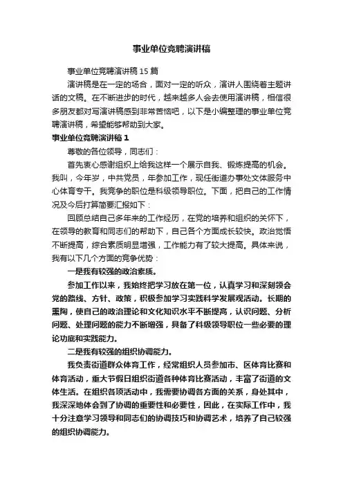 事业单位竞聘演讲稿