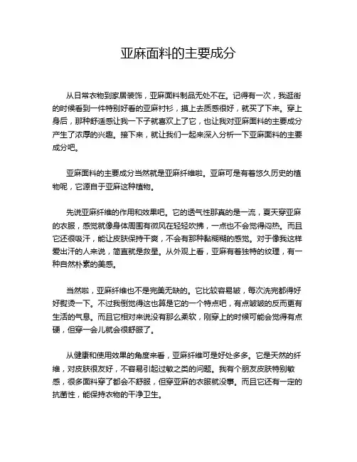 亚麻面料的主要成分