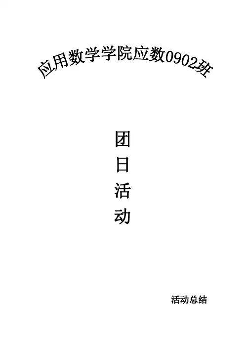 团日活动(粉笔字比赛)活动总结