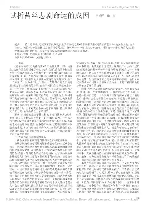 试析苔丝悲剧命运的成因