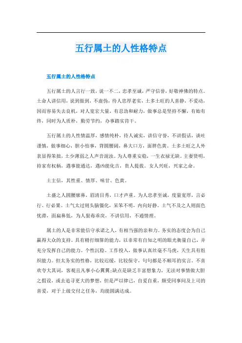 五行属土的人性格特点