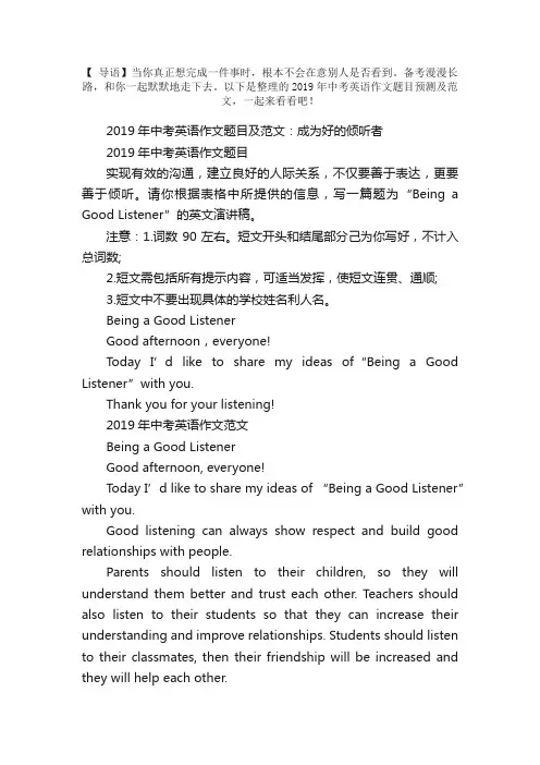 2019年中考英语作文题目预测及范文