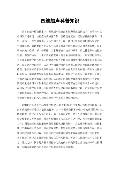 四维超声科普知识