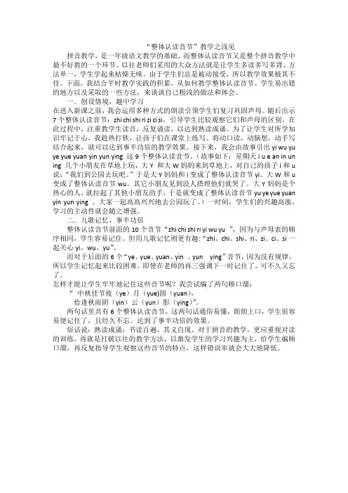 “整体认读音节”教学之浅见