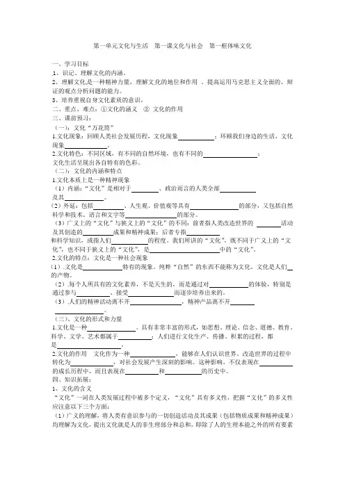 政治必修三第一课第一框+体味文化+学案