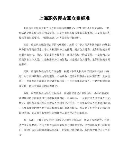 上海职务侵占罪立案标准