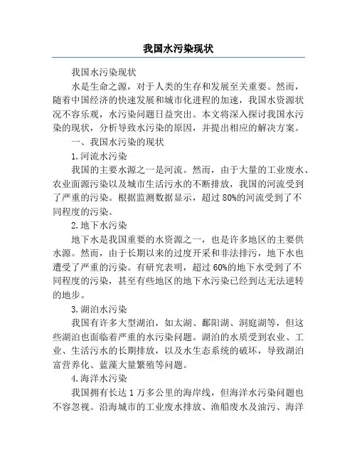 我国水污染现状