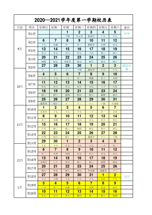 2020年秋季校历