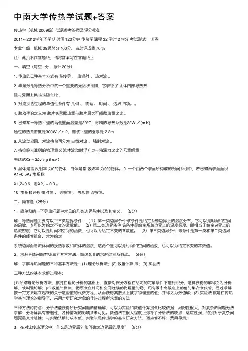 中南大学传热学试题+答案