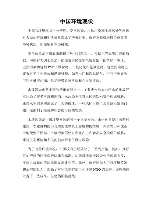 中国环境现状