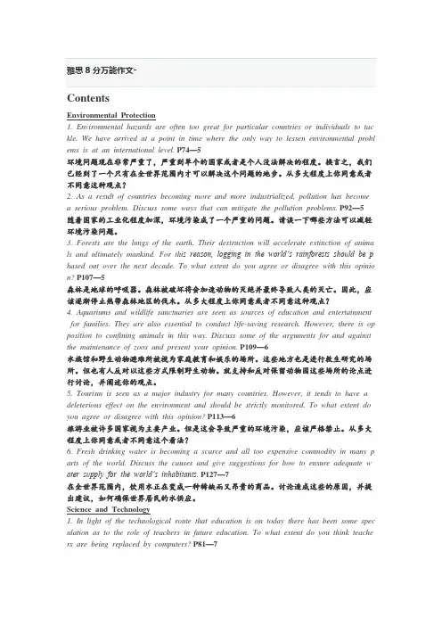 雅思作文模板