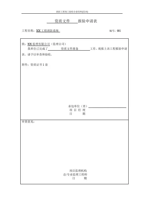 消防工程竣工验收全套资料(范本)