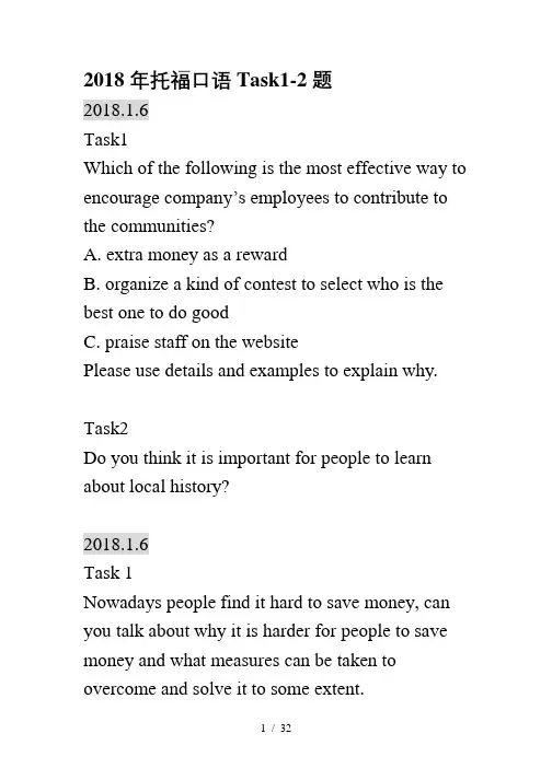 托福口语Task12题 2018年