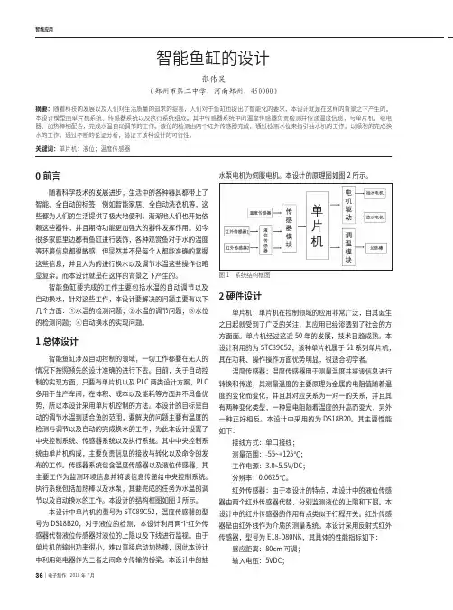 智能鱼缸的设计