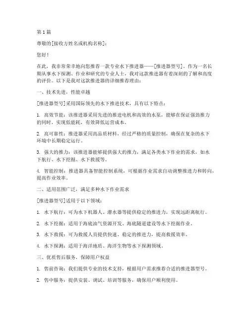 专业水下推进器推荐信(3篇)