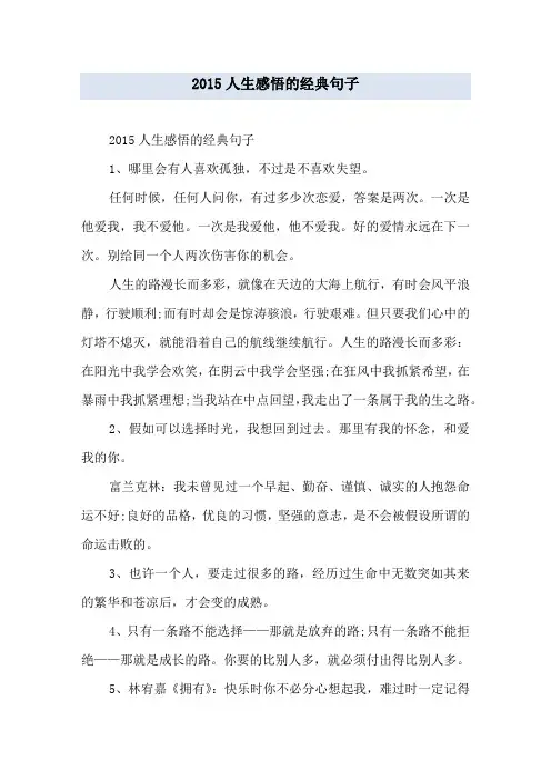2015人生感悟的经典句子