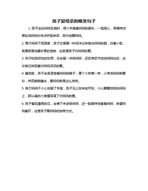 孩子爱母亲的唯美句子