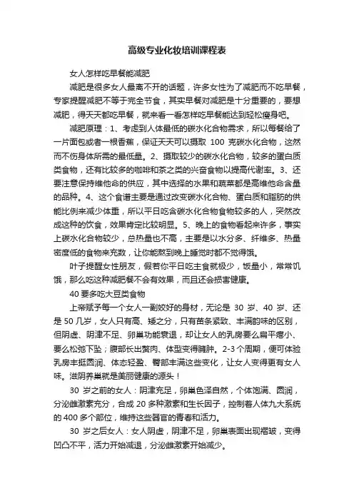高级专业化妆培训课程表