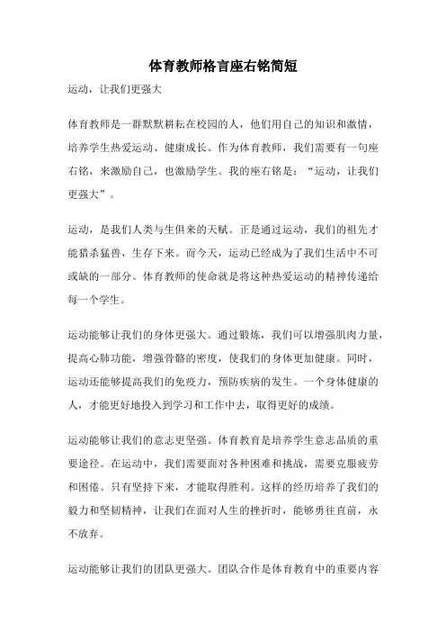 体育教师格言座右铭简短